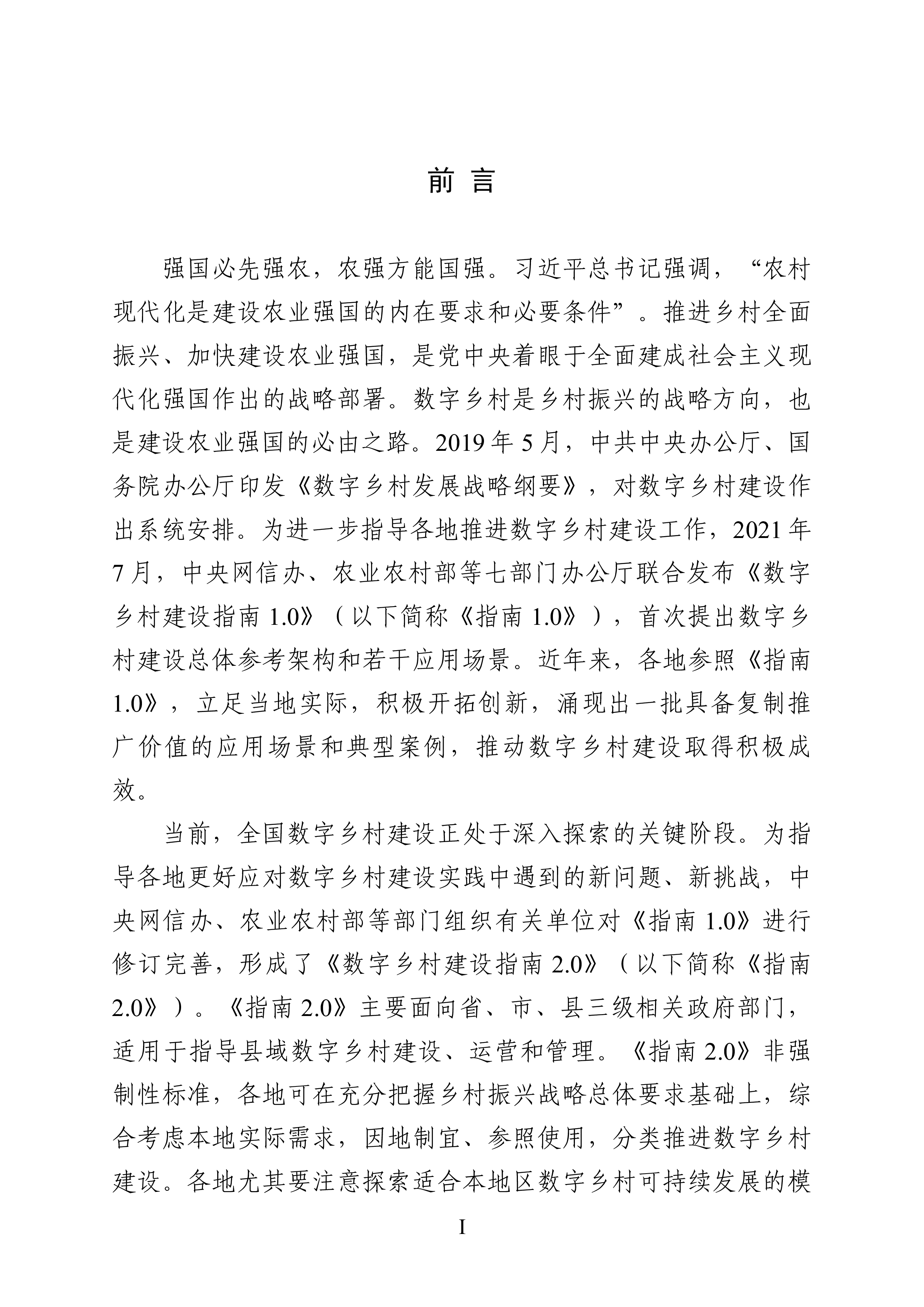 数字乡村建设指南2.040页